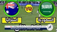 تويتر Sudia مباشر 4K.. مشاهدة مباراة السعودية ضد أستراليا "دون تشفير" في تصفيات كأس العالم - التقرير