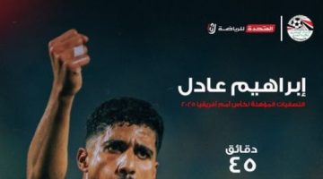 صفحة منتخب مصر عن إبراهيم عادل قبل مباراة كاب فيردى: "البديل الذهبى" - التقرير