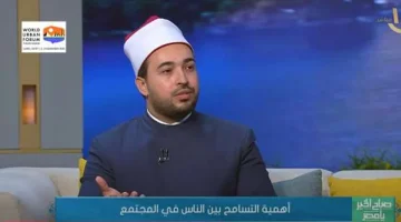 عالم أزهري: التسامح من أَجَل الصفات الإنسانية والقيم البشرية - التقرير