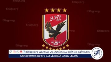 الأهلي يطالب اتحاد الكرة بتعيين خبير أجنبي لإدارة لجنة الحكام - التقرير