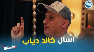 المخرج خالد دياب لـ "كاستنج": التعامل مع مخرجى الدراما أهم بكثير من مخرجي الكوميدي - التقرير