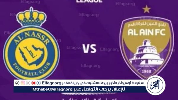 دون ولا هللة.. شاهد بث مباشر لمباراة النصر والعين الإماراتي في دوري أبطال آسيا 2024 – التقرير