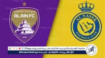 يلا شوت الآن.. بث مباشر مشاهدة مباراة النصر والعين اليوم في دوري أبطال آسيا 2024 - التقرير