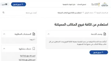 خطوات الاستعلام عن كثافة فروع الشهر العقاري قبل حجز موعد - التقرير