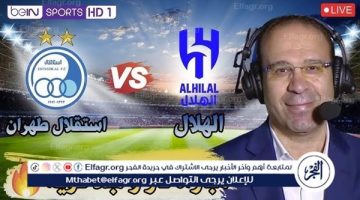 يلا شوت Hilal اليوم.. بث مباشر الهلال واستقلال طهران دون تقطيع في دوري أبطال آسيا 2024 - التقرير