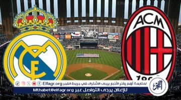 يلا شوت بث مباشر.. مشاهدة ريال مدريد × ميلان Twitter بث مباشر دون "تشفير أو فلوس" - التقرير