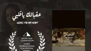 شيرين دياب: متحمسة لعرض «عقبالك يا قلبي» بمهرجان القاهرة السينمائي الدولي - التقرير