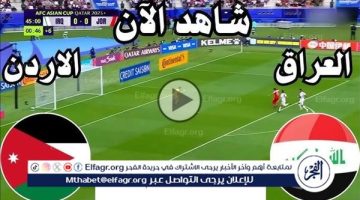 جارية الآن كورة لايفIRAQ مباشر الآن.. مشاهدة مباراة الأردن، والعراق، يلا شوت، Live في تصفيات المونديال 2026 - التقرير