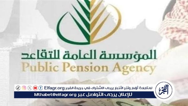 تحديثات جديدة لرواتب المتقاعدين وموعد الصرف وطريقة الاستعلام – التقرير