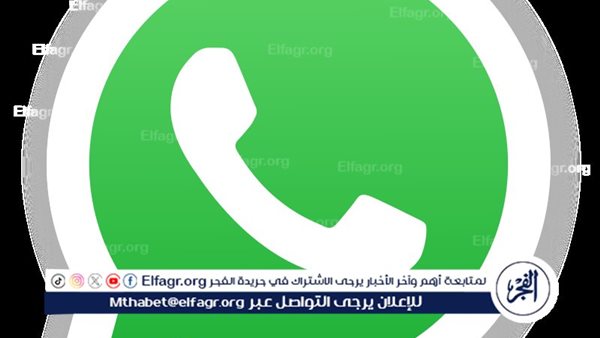 واتساب يبتكر أسلوبًا جديدًا لإظهار حالة الكتابة.. تفاصيل – التقرير