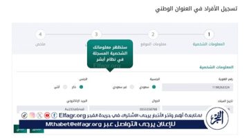 رابط الاستعلام عن "العنوان الوطني نفاذ" وخطوات تحديث البيانات برقم الهوية - التقرير