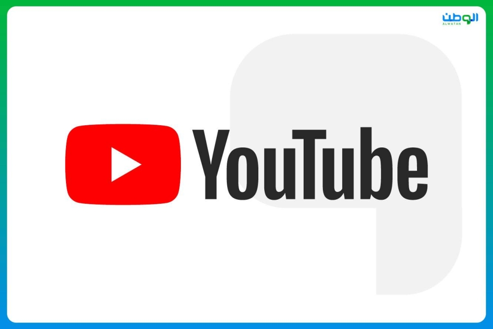 YouTube تطلق أدوات جديدة – جريدة الوطن السعودية – التقرير