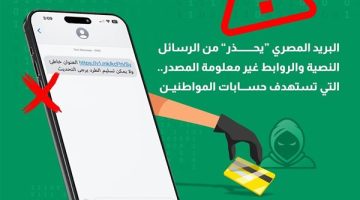 اختراق الحسابات.. "البريد" تُحذّر من الرسائل النصية والروابط مجهولة المصدر - التقرير