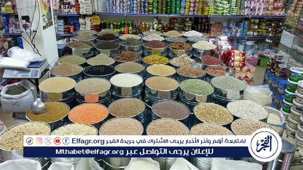 أسعار البقوليات اليوم الجمعة 17-1 -2025 في أسواق ومحال محافظة الدقهلية – التقرير