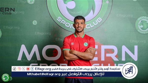 مودرن سبورت يضم محمد هلال – التقرير