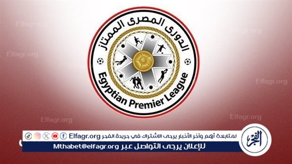 مواعيد مباريات الدوري المصري اليوم الثلاثاء.. الإسماعيلي مع سموحة – التقرير