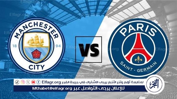 يلا شوت مانشستر سيتي LIVE.. مشاهدة مباراة مانشستر سيتي وباريس سان جيرمان بث مباشر جودة عالية اليوم في دوري أبطال أوروبا – التقرير