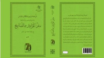 دار مجلة مارمرقس تقدم الترجمة السبعينية لأسفار العهد القديم خلال معرض الكتاب - التقرير