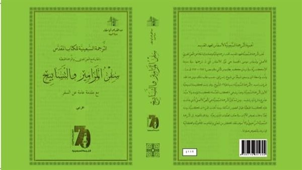 دار مجلة مارمرقس تقدم الترجمة السبعينية لأسفار العهد القديم خلال معرض الكتاب – التقرير