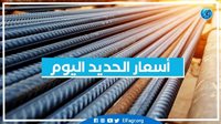 ارتفاع سعر الحديد اليوم الخميس 23 يناير 2025 بسوق مواد البناء – التقرير