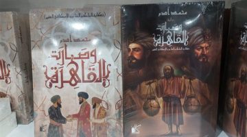 "وصارت القاهرة".. رواية واحدة بغلافين مختلفين عن دار كيان بمعرض الكتاب - التقرير