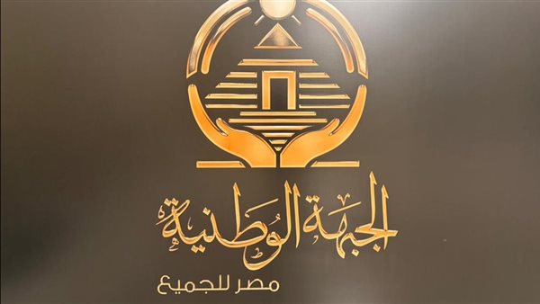 «الجبهة الوطنية» يهنئ الشرطة المصرية في عيدها: جعلوا أمن الوطن أمانة – التقرير