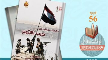 معرض الكتاب 2025.. "قصور الثقافة" تصدر 4 أعمال فى سلسلة "العبور" - التقرير