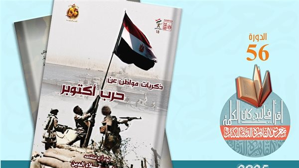 معرض الكتاب 2025.. “قصور الثقافة” تصدر 4 أعمال فى سلسلة “العبور” – التقرير