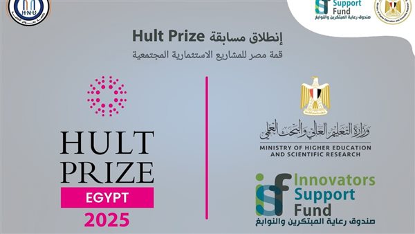 حلوان :بدء فعاليات مسابقة ” Hult prize ” العالمية لريادة الأعمال – التقرير