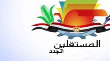 حزب المستقلين الجدد: تصريحات ترامب حول التهجير تعيد المنطقة للمربع صفر - التقرير