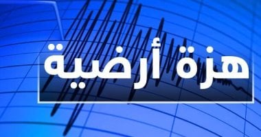 زلزال بقوة 5 درجات بمقياس ريختر بالقرب من سواحل تركيا
                                         – التقرير