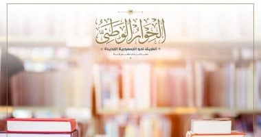 عضو “القومى للمرأة” بالحوار الوطنى تطالب بنقل الوصاية للأم حال وفاة الأب
                                         – التقرير