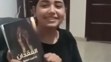 حنين.. مشاركتان في معرض الكتاب والعمر 16 سنة (فيديو) - التقرير