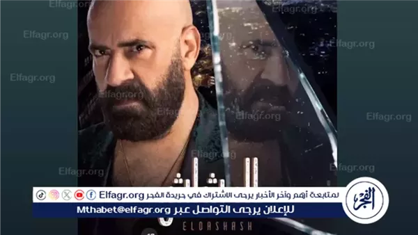 بعد 3 أسابيع من عرضه.. “الدشاش” مازال في الصدارة – التقرير