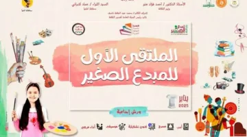 «الثقافة» تطلق الملتقى الأول للمبدع الصغير بالمنيا غدا - التقرير