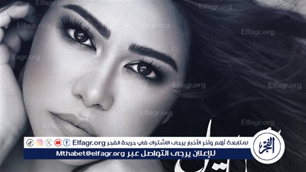 شيرين عبد الوهاب تروج لأغنيتها الجديدة “عسل حياتي” وتستعيد بريقها الفني – التقرير