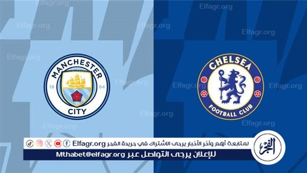 يوتيوب دون تقطيع الآن.. مباراة مانشستر سيتي وتشيلسي اليوم في الدوري الإنجليزي الممتاز – التقرير