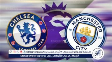 يلا شوت مانشستر سيتي LIVE.. مشاهدة مباراة مانشستر سيتي وتشيلسي بث مباشر جودة عالية اليوم في الدوري الإنجليزي الممتاز - التقرير