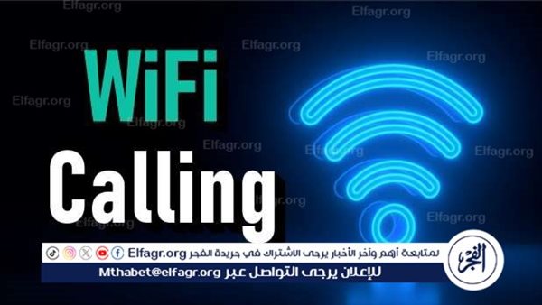 إطلاق خدمة WiFi Calling لأول مرة في مصر: التفاصيل والتكلفة – التقرير