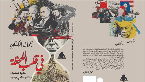 معرض الكتاب 2025.. ” فى قلب اللحظة” كتاب جديد لجمال الكشكى – التقرير