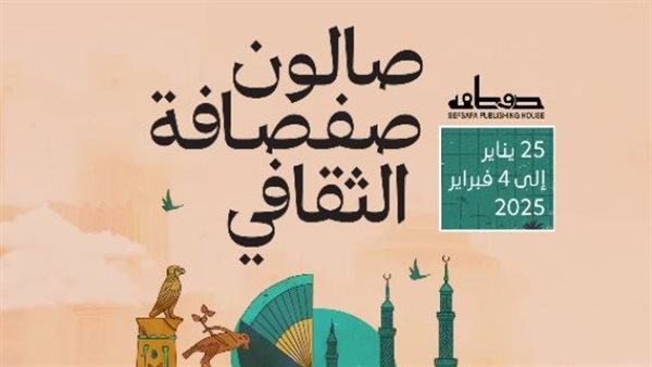 كتاب من 9 دول في انطلاق “صالون صفصافة الثقافي” – التقرير