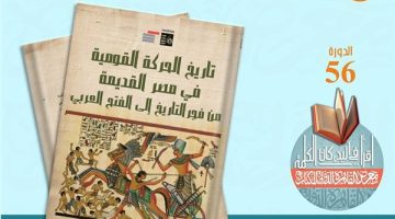 قصور الثقافة تصدر كتاب "تاريخ الحركة القومية فى مصر" لـ عبد الرحمن الرافعى - التقرير